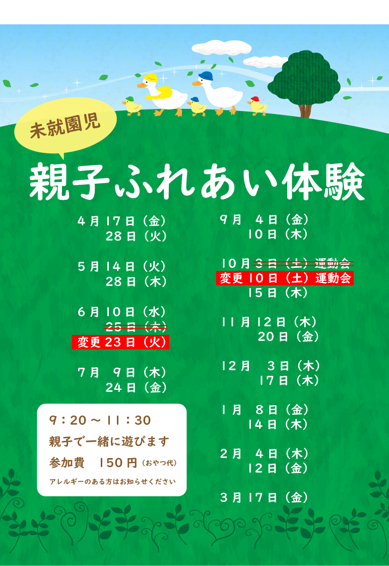 親子ふれあい体験 - 修正